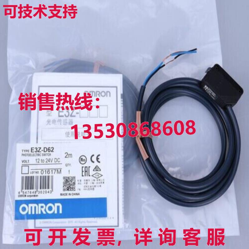 供应原装E3Z-D62 E3ZD62光电传感器开关