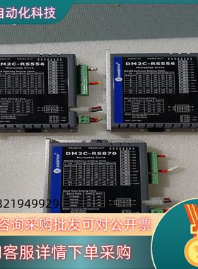 现货雷赛步进驱动器型号DM2C-RS556