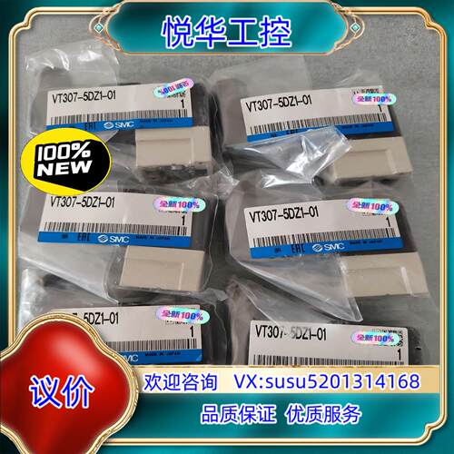 原装现货SMC电磁阀 VT307-5DZ1-01 全新原装 （单议