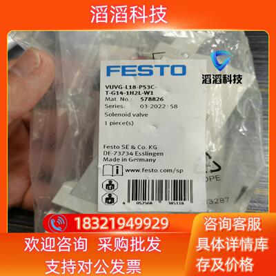 现货原装全新费斯托电磁阀 578826 VUVG-L18-P