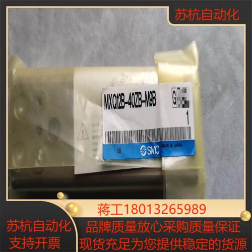 原装SMC滑台气缸 MXQ12B-40ZB-M9B 1个议价