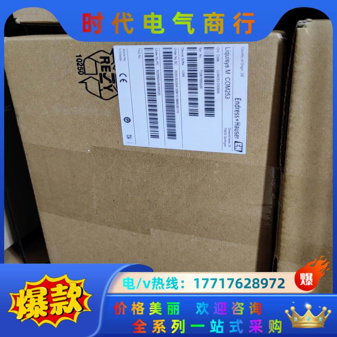 E+H变送器COM253-DX0005,全新原装，欢迎咨议价