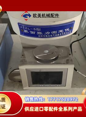 HTZL-5型界面张力测定仪拍摄处理转让需要的议价