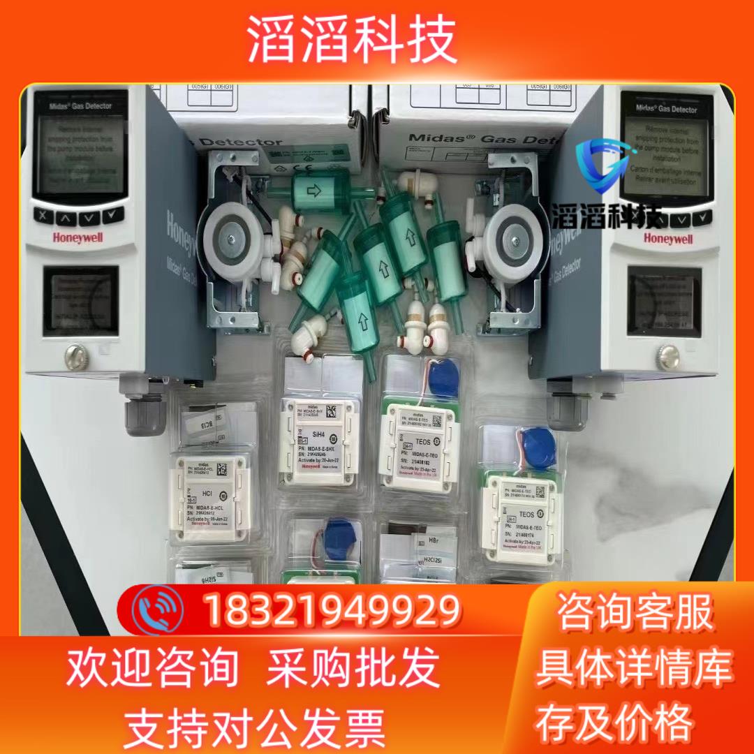 现货Honeywell气体探测器MIDAS-E-PHX 现