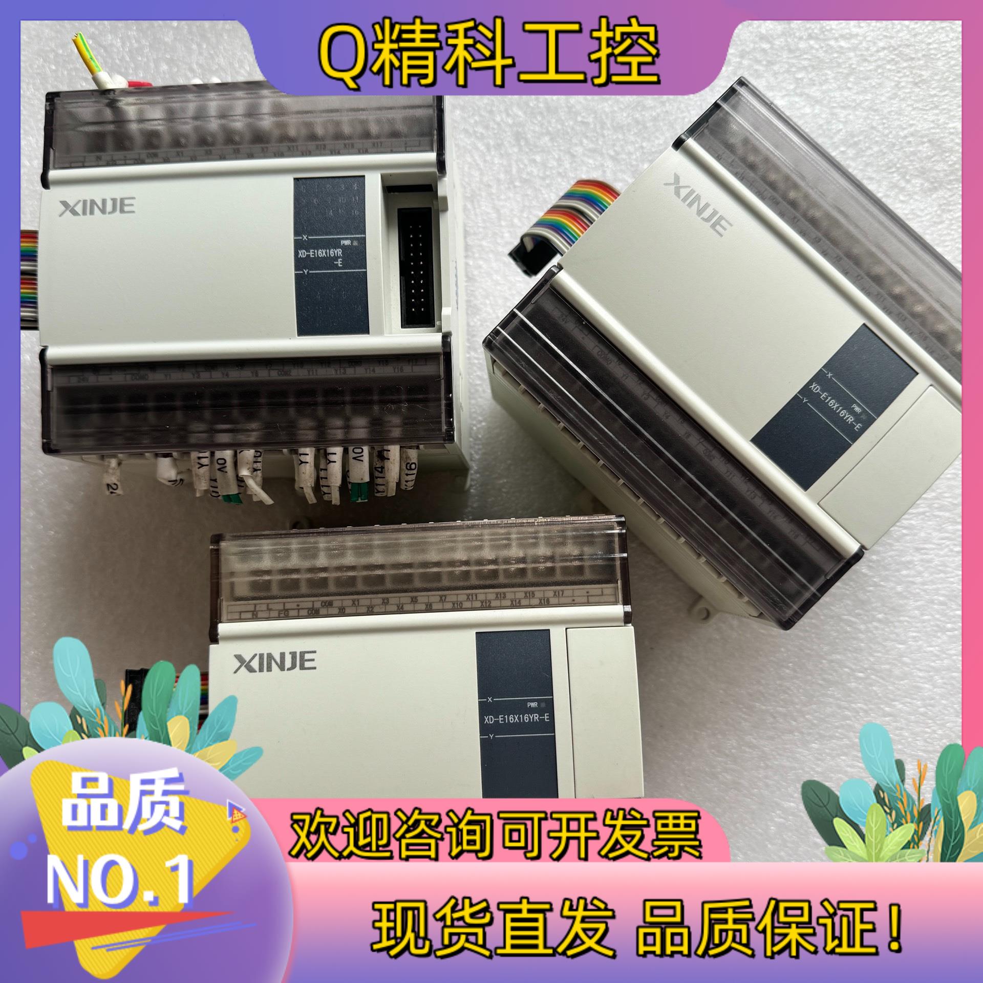 现货信捷plc扩展模块型号：XD-E16X16YR-E