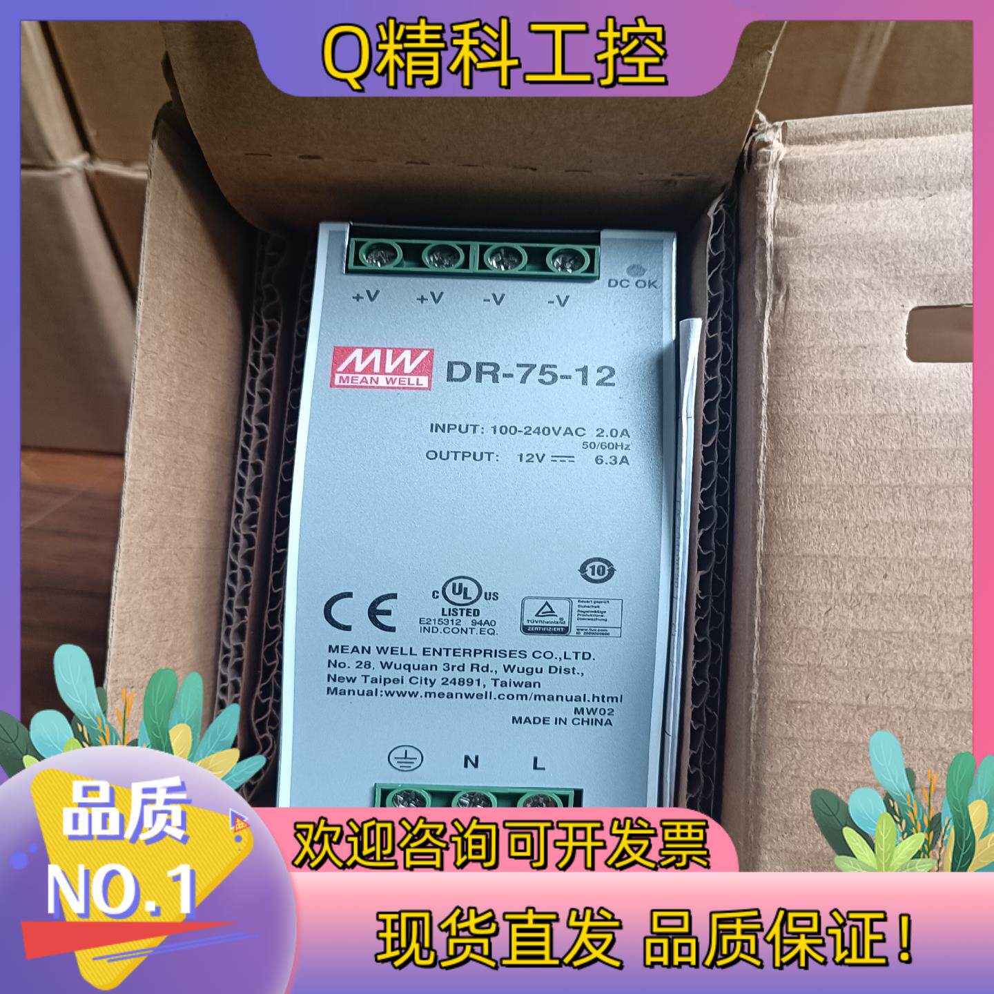 现货DR-75-12明纬导轨电源dr-75-12台湾明伟开关电源