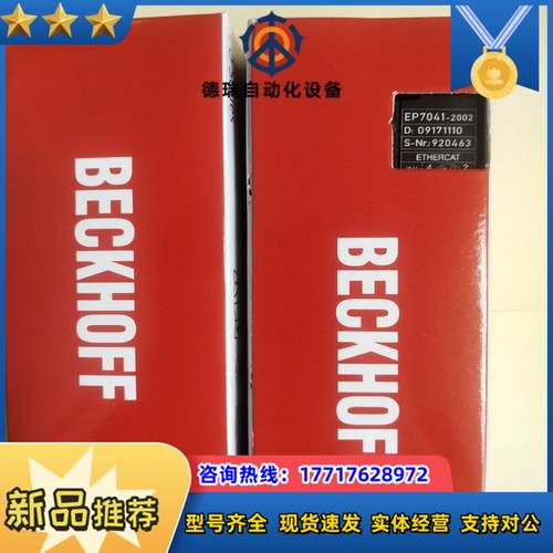 EP7041-2002倍福模块，分线盒子，全新正品行货没拆封议价