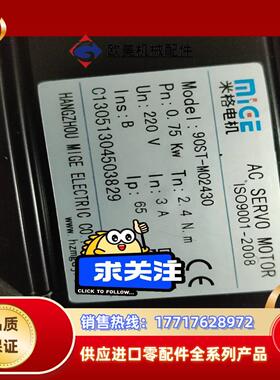 米格伺服电机90ST-M02430，有3个，为议价