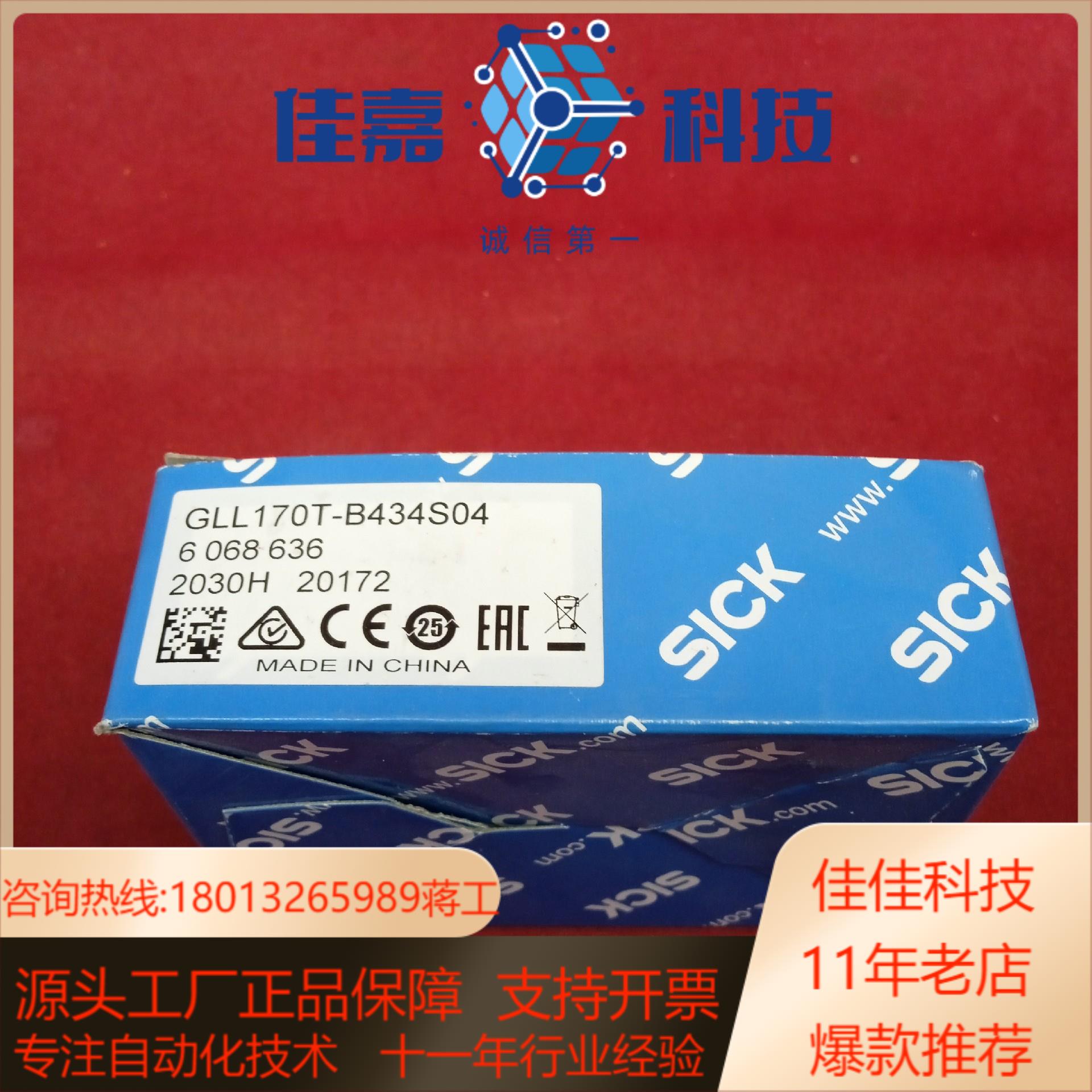 全新原装正品西克传感器GLL170T-B434S04