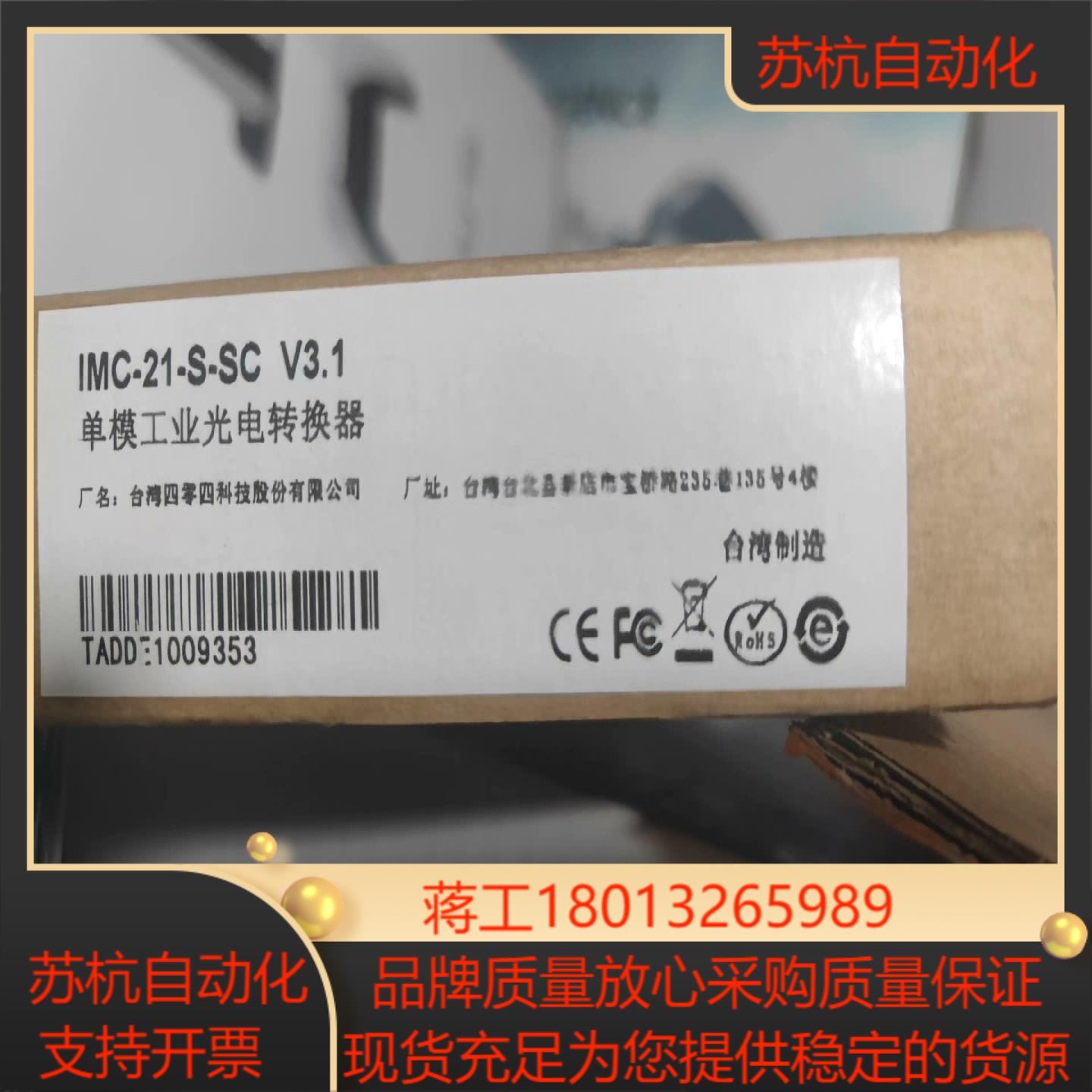 全新MOXA IMC-21-S-SC  1个原装现货
