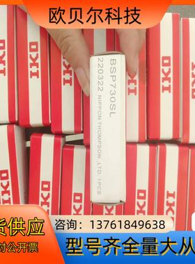IKO滚珠滑台原装正品  BSP730SL  BSP74