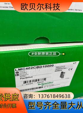 LMC402CBD10000，伺服驱动器全新原装正品，