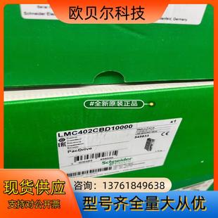 正品 LMC402CBD10000 伺服驱动器全新原装