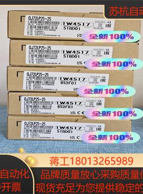 QJ72LP25-25 全新原装