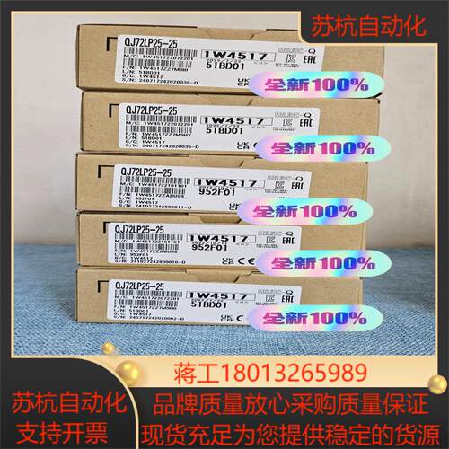QJ72LP25-25 全新原装