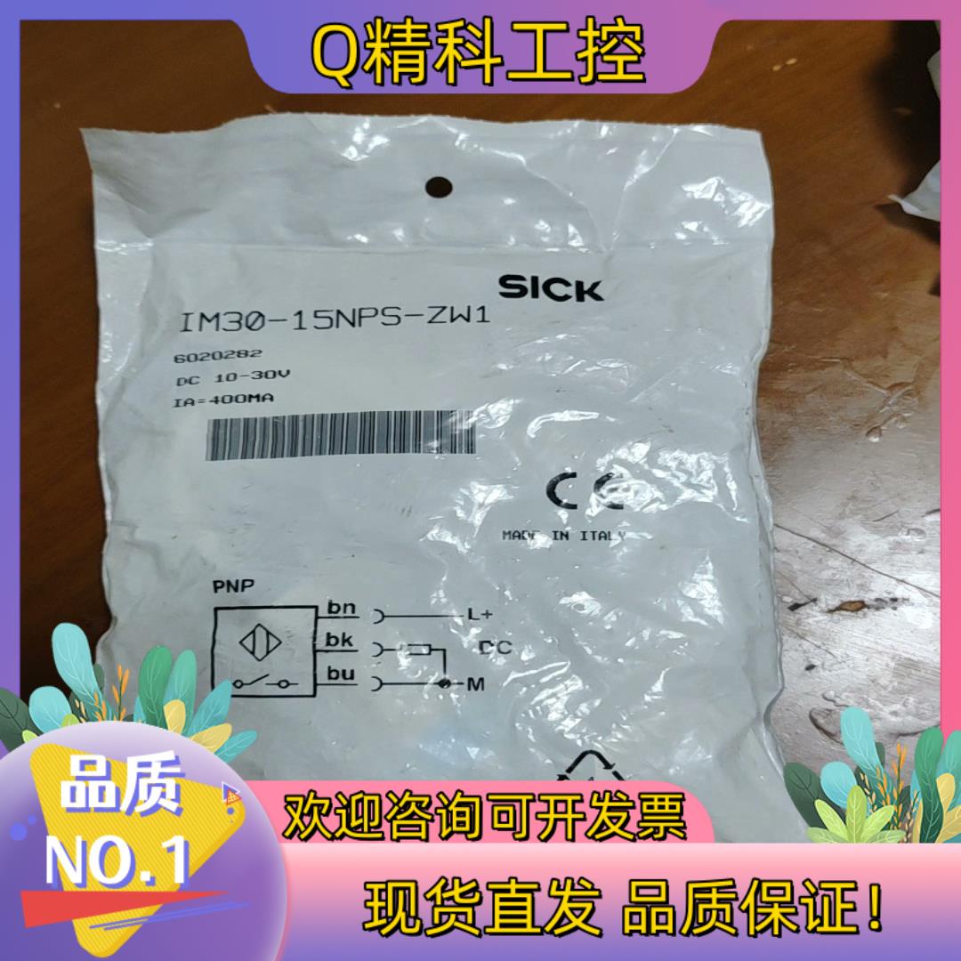 现货SICK施克IM30-15NPS-ZW1