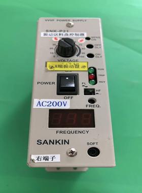 SANKIN/SNK-P21调试震动盘控制器