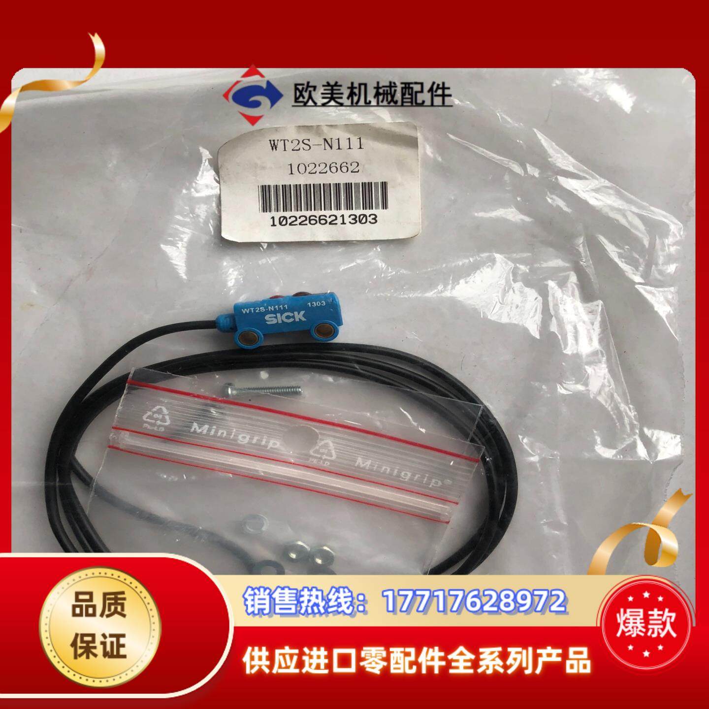 SICK迷你型光电传感器 WT2S-N111 全新，的议价