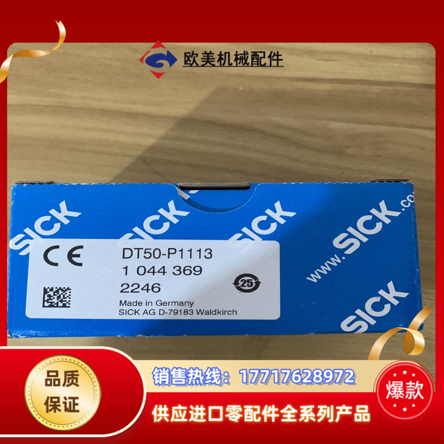 全新原装正品西克DT50-P1113货号1044369实物拍议价