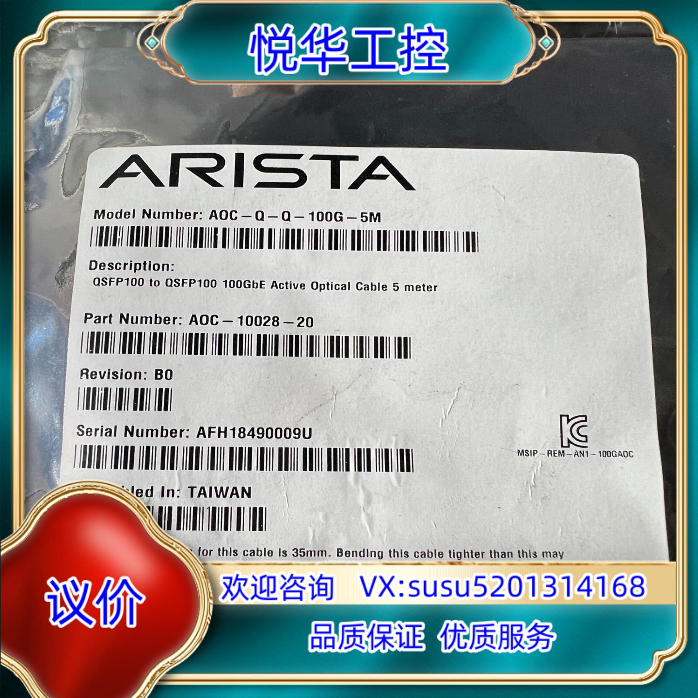 5m AOC-Q-Q-100G-5M Arista Netw议价