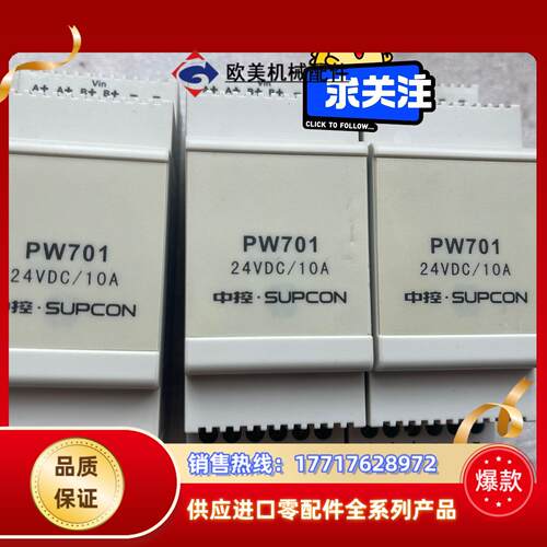 浙大中控电源冗余模块PW701,议价