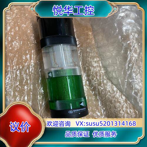 原装德国WERMA伟马84500000底座；84840055警示议