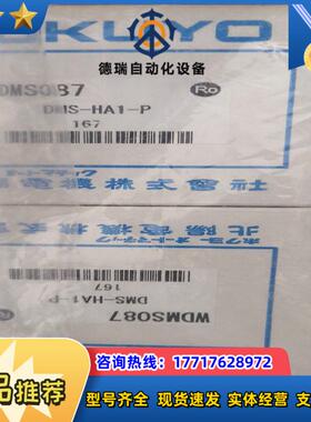 现货全新正品北阳光通讯DMS－HA1－P,DMS－HA1议价