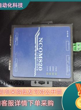 现货串口通讯服务器NCOM820成色功能拍前询价