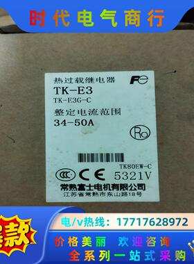 TK-E3 34-50A 全新原装正品富士热继电器 TK-E议价