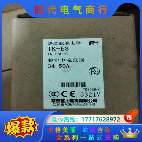TK-E3 34-50A 全新原装正品富士热继电器 TK-E议价
