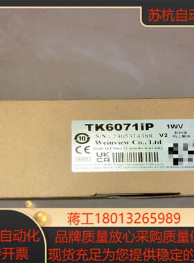 威纶通TK6071iP触摸屏……全新原装正品