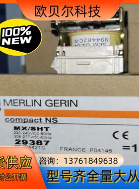 29387梅兰日兰塑壳分励脱扣器线圈MXSHT