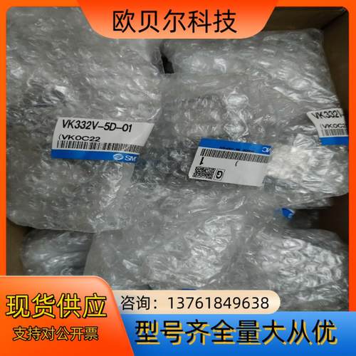 SMC电磁阀VK332V-5D-01全新原装正品。