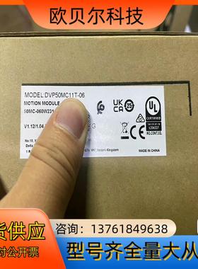 台达全新DVP50MC11T-06，全新原装正品保质，有货