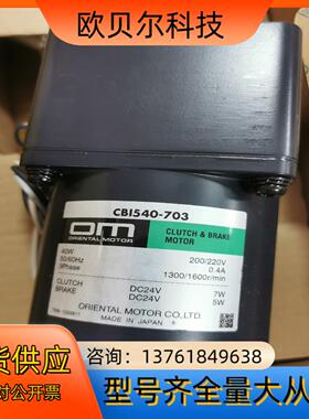 东方离合煞车马达/电机 CBI540-703
