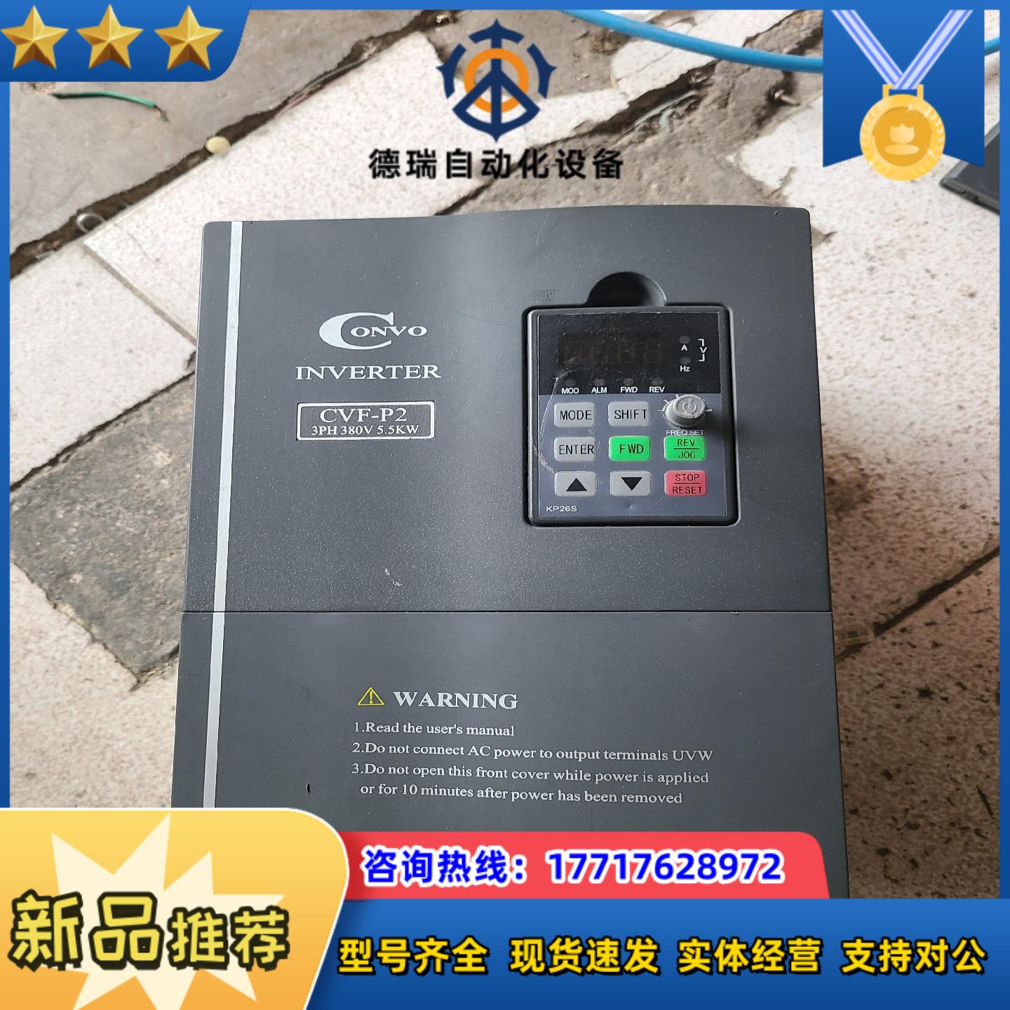 康沃变频器CVF-P2-4T0055C  5.5KW议价