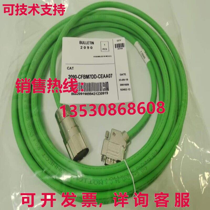 2090-CFBM7DD-CEAA07伺服编码器信号反馈电缆7米库存现货