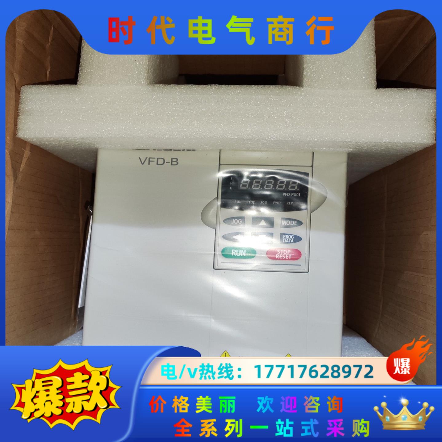 台达变频器VFD075B全新原装2议价