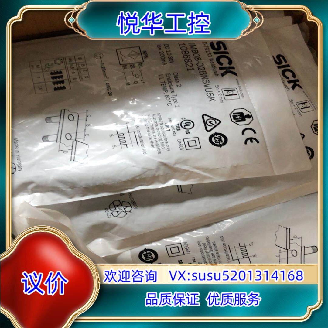 原装全新原装德国SICK西克IMB08-02BNSVU5K电感式议