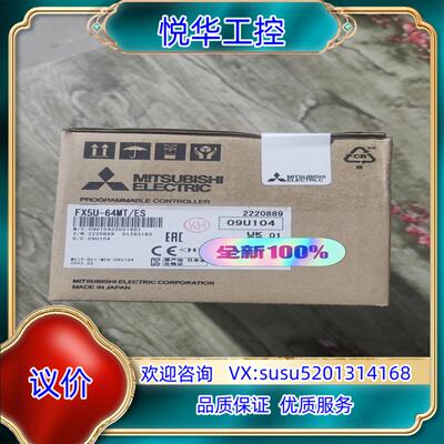 原装FX5U-64MT/ES，全新原装正品，有十多台议