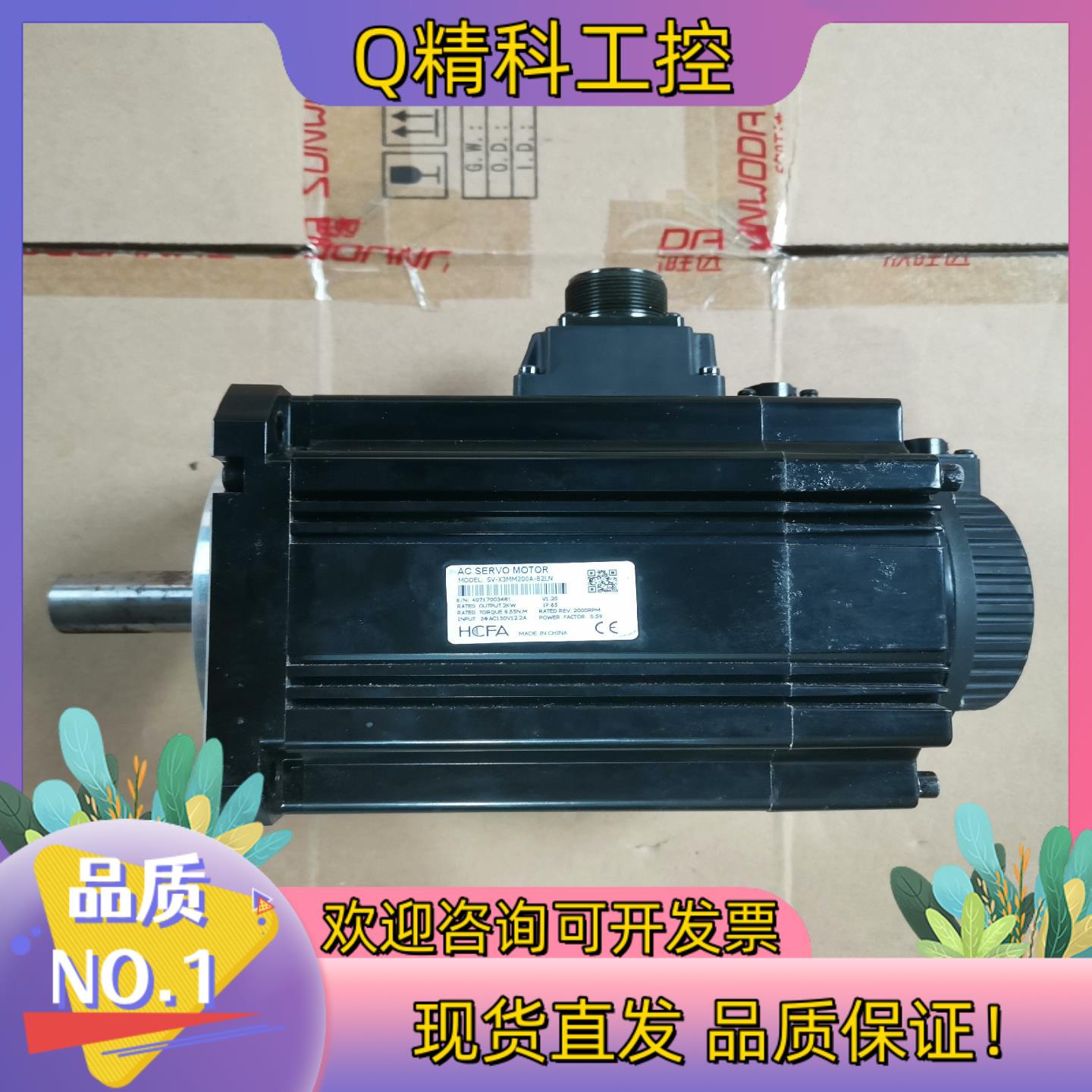 现货禾川伺服电机SV-X3MM200A-B2LN