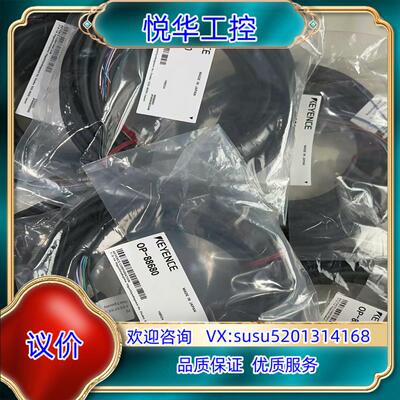 原装OP-88680线缆，基恩士全新正品现货，读码器线缆，剩议