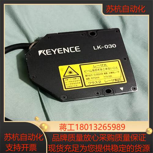 LK–030基恩士激光传感器。议价