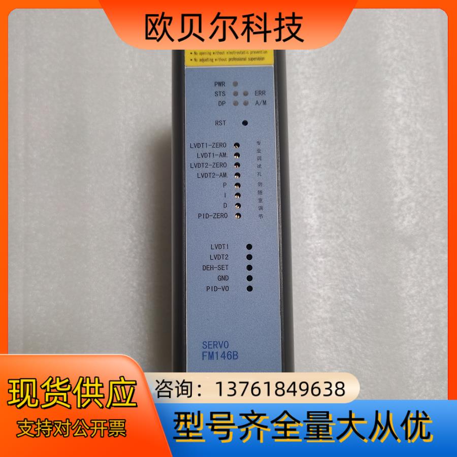 和利时汽轮机模块 FM146B