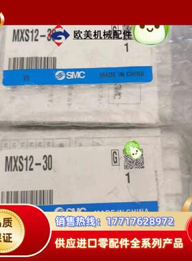 MXS12-30全新正品SMC滑台气缸。1个。议价