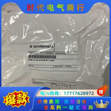 施迈赛CSS14-34-S-D-M-ST-2636，磁铁型号议价