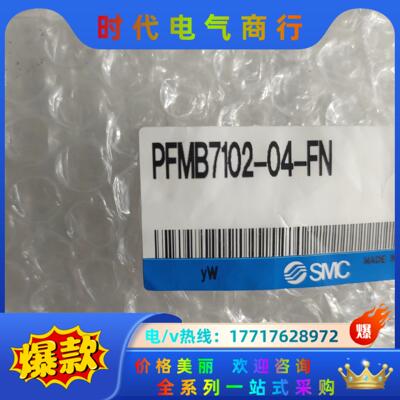 计，SMC计，PFMB7102-04-F，PFMB7议价