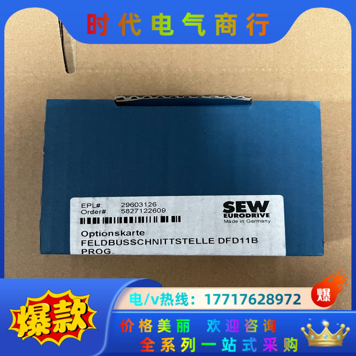 DFD11B 全新SEW变频器通讯模块，链接实图，，议价