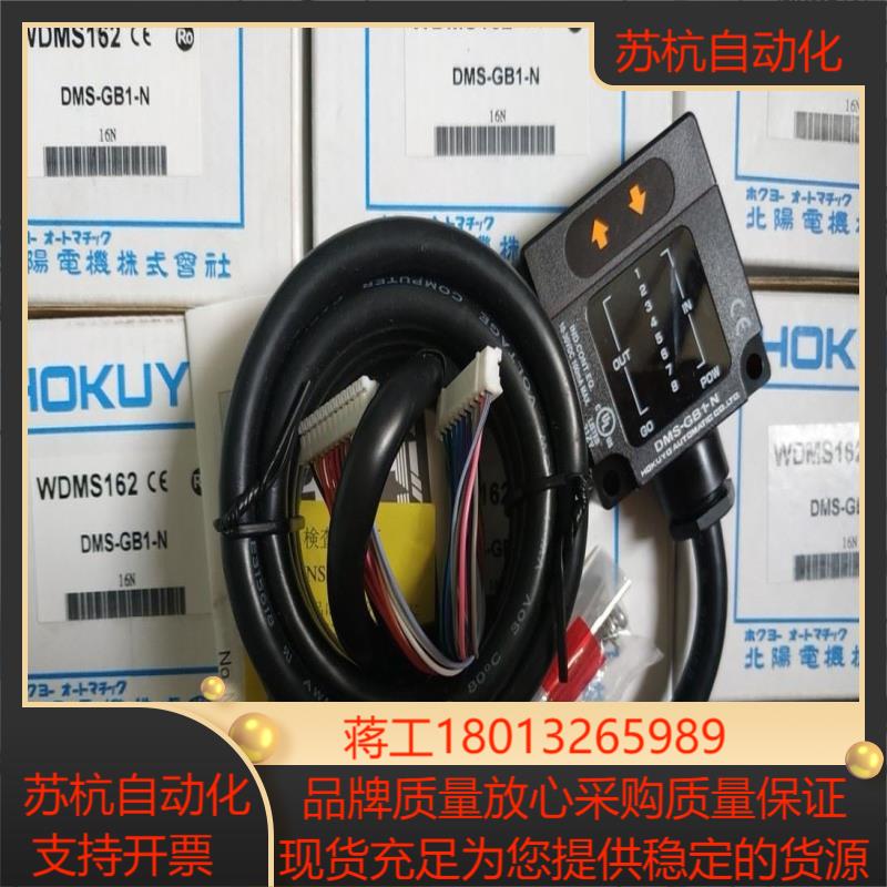 北阳DMS-GB1-N 全新，需要的私聊