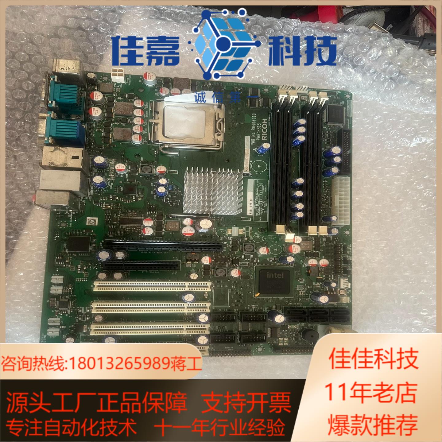 理光主板，FB15-L2S-10，RICOH PWB:15，